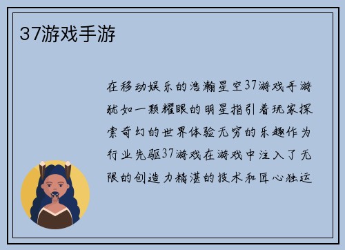 37游戏手游