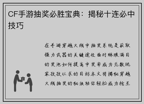 CF手游抽奖必胜宝典：揭秘十连必中技巧