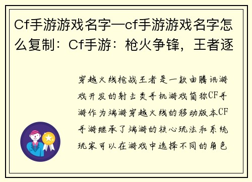 Cf手游游戏名字—cf手游游戏名字怎么复制：Cf手游：枪火争锋，王者逐鹿