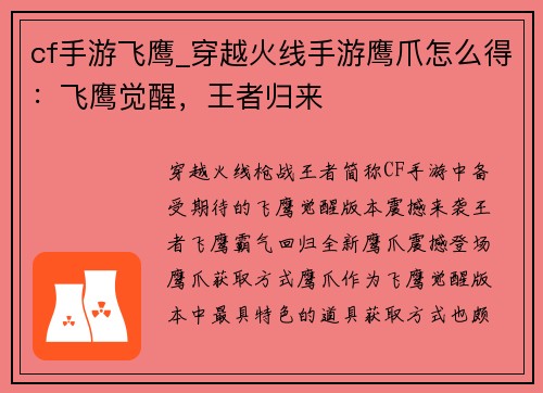 cf手游飞鹰_穿越火线手游鹰爪怎么得：飞鹰觉醒，王者归来