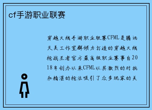 cf手游职业联赛