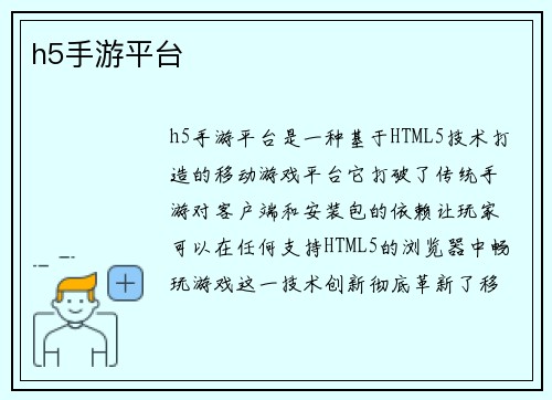 h5手游平台