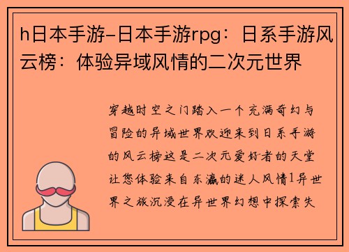 h日本手游-日本手游rpg：日系手游风云榜：体验异域风情的二次元世界