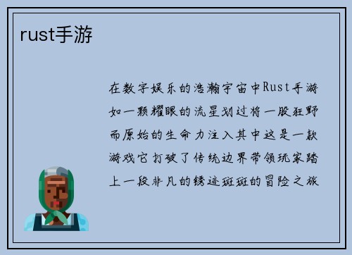 rust手游