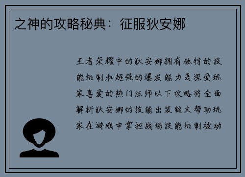 之神的攻略秘典：征服狄安娜