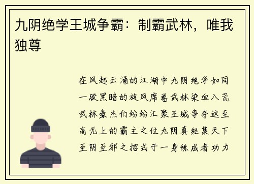 九阴绝学王城争霸：制霸武林，唯我独尊