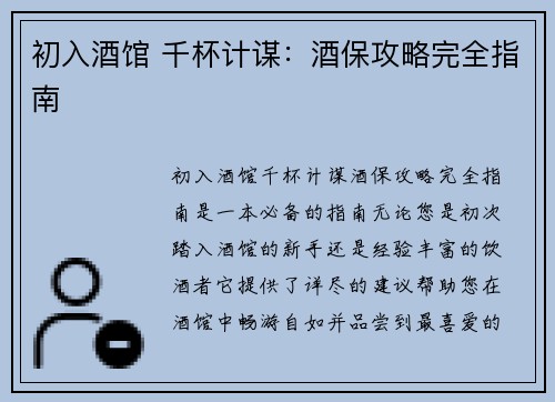 初入酒馆 千杯计谋：酒保攻略完全指南