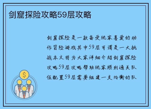 剑窟探险攻略59层攻略