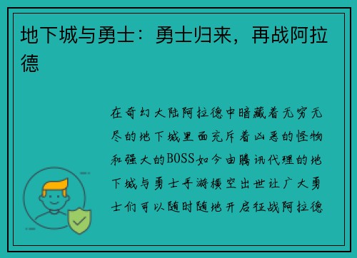 地下城与勇士：勇士归来，再战阿拉德