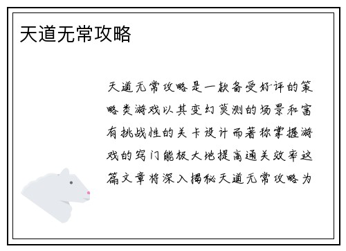 天道无常攻略