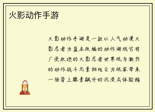 火影动作手游