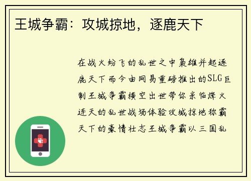 王城争霸：攻城掠地，逐鹿天下