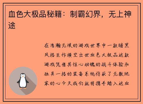 血色大极品秘籍：制霸幻界，无上神途