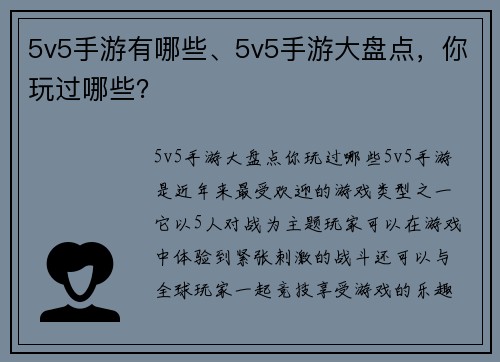 5v5手游有哪些、5v5手游大盘点，你玩过哪些？