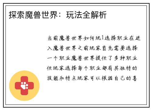 探索魔兽世界：玩法全解析