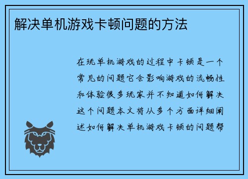 解决单机游戏卡顿问题的方法