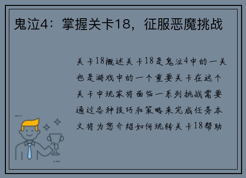 鬼泣4：掌握关卡18，征服恶魔挑战