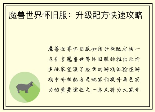 魔兽世界怀旧服：升级配方快速攻略