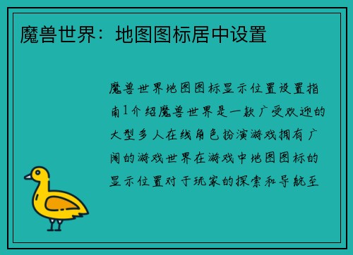 魔兽世界：地图图标居中设置