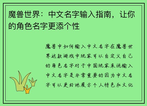 魔兽世界：中文名字输入指南，让你的角色名字更添个性