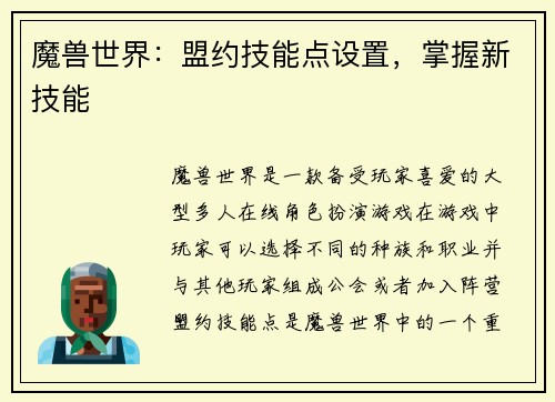 魔兽世界：盟约技能点设置，掌握新技能