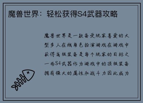魔兽世界：轻松获得S4武器攻略