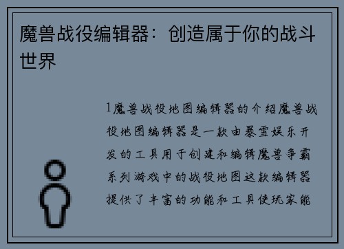 魔兽战役编辑器：创造属于你的战斗世界