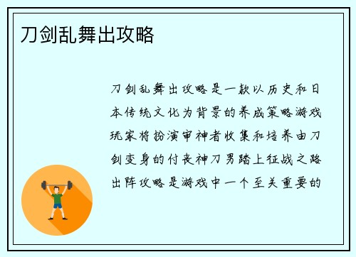 刀剑乱舞出攻略