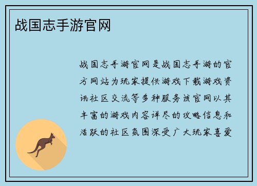战国志手游官网