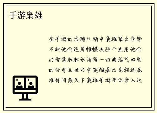 手游枭雄
