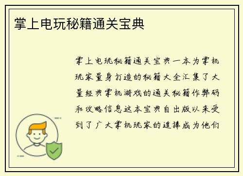 掌上电玩秘籍通关宝典