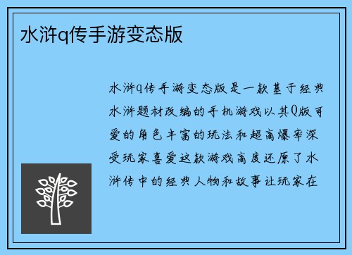 水浒q传手游变态版