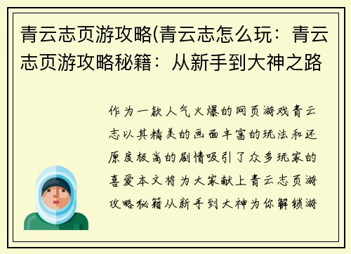 青云志页游攻略(青云志怎么玩：青云志页游攻略秘籍：从新手到大神之路)