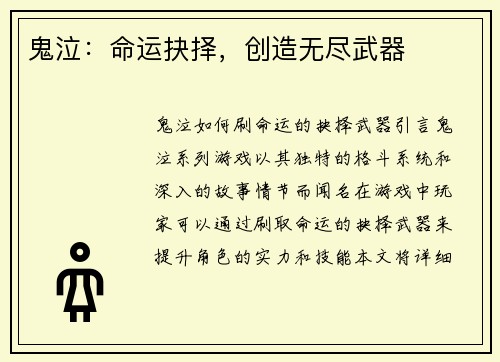鬼泣：命运抉择，创造无尽武器
