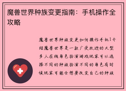 魔兽世界种族变更指南：手机操作全攻略