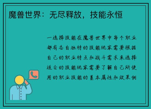 魔兽世界：无尽释放，技能永恒