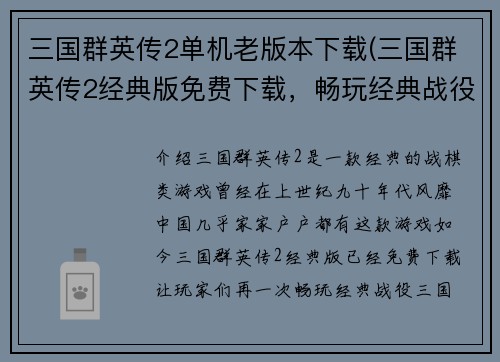 三国群英传2单机老版本下载(三国群英传2经典版免费下载，畅玩经典战役！)
