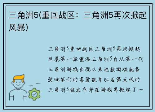 三角洲5(重回战区：三角洲5再次掀起风暴)