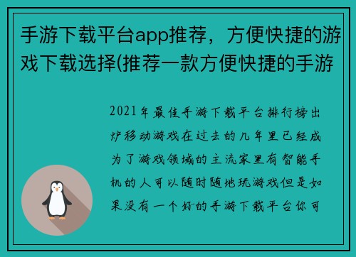 手游下载平台app推荐，方便快捷的游戏下载选择(推荐一款方便快捷的手游下载平台app，让你轻松选择游戏下载！)